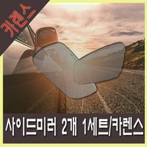 카렌스구형스포티지 사이드미러 청유리 백미러거울 공용사용