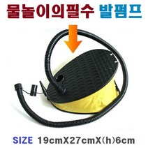 ▶Arianycos◀ Arianycos▶ 공기주입기 바람넣기 튜브에어펌프 풍선펌프 물놀이, 선택옵션확인▶ sg뉴 물놀이 발펌프 공기주입 튜브바람넣, 발송상품확인▶