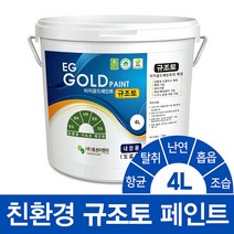 HJ 이지골드 친환경 규조토 페인트 4L (색상28종), 웜그레이