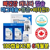 칼슘 마그네슘 비타민D 망간 임산부 어린이 10대 성장 뼈 치아형성 비타민D 칼슘인이 흡수필요 망간 뼈형성 임신선물 뼈에좋은것 출산선물 건강기능식품선물 영양제선물 홈쇼핑