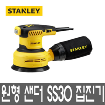 스탠리 SS30 300W 원형샌더 STANLEY 125mm