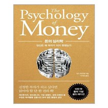 돈의 심리학 (10만 부 기념 골드 에디션) / 인플루엔셜(주)
