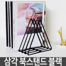 빵빵야 트리이앵글 간이 잡지 책꽂이 정리함 9칸 인테리어 로즈골드 책장