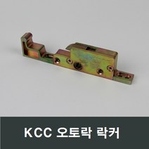 kcc창호부품 가격순위
