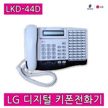 LKD-44D 깨끗한 중고 키폰전화기 품질보장 당일발송 LKD44D 키폰전화기