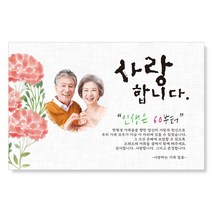 감성상점 환갑현수막 칠순 팔순 생신 사진 시안 당일 제작 세트, 100x70(상단 두군데 큐방)