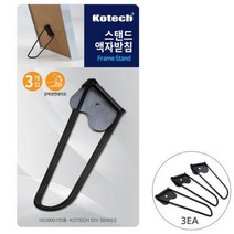 탁상 스탠드 액자 받침 3P 나혼자 킹성비 사진 고품격 북유럽 디자인 고급 만들기 소확행 갓성비 모던 가, 단품