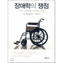 장애학의도전ebook  추천 순위 모음 80
