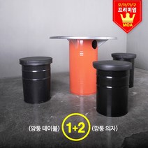 모아가구 블랙깡통테이블(1개)+깡통의자(2개)_1세트 식탁세트, 블랙_깡통테이블_800ø(1개) + 블랙방석 깡통의자(2개)
