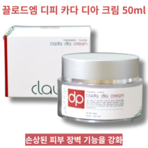 Derma Peptide cada dia cream 디피 EGF 재생 크림 색소침착 미백 완화 연고 흔적 안면홍조 시카 문제성 예민 건조함 완화, 1개
