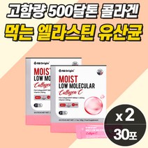 고함량 어류 생선 콜라겐 유산균 먹는 수분 흡수 비타민 히알루론 엘라스틴 가루스틱 미국산 갱년기 석류 레몬 어린 초저분자 흡수 펩타이드 추천 순위 먹는시간 가수분해물 진피층