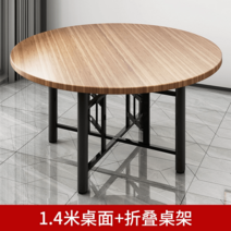 업소용 원형 회전 테이블 중식당 식탁 턴테이블 중국집 원탁 원목 프레임 세트, 1.4m강화+접이식테이블프레임