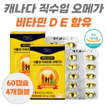 캐나다 직수입 비타민 D E 함유 rtg 오메가3 쓰리 식약처인증 미세조류 알티지 오메가 스리 홈쇼핑 남자 여자 혈행 개선 혈중 중성지질개선 식물성 연질캡슐