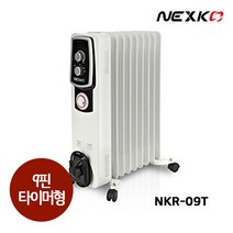 한솔일렉트로닉스 넥스코 NKR-09T 라디에이터 사무실 화장실 라지에이터 라지에다 9핀 (타이머형), 7핀(NKR-07T)