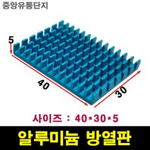 JINHA 방열판 알루미늄 방열패드 방열시트 40*30*5