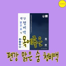 편강 맑은 숨 청비액 70ml x 30포