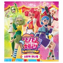 미니북_스티커_티티체리 E271, 상세페이지 참조, 상세페이지 참조