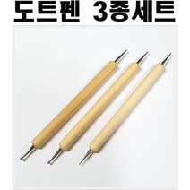 핸디몰 종이감기띠지 31색(3.4.5.7mm)500매(27cm)감기도구.도트펜.투명자, 도트펜3종세트