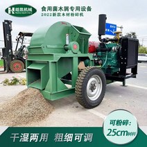 나무파쇄기 잔가지파쇄기 목재파쇄기 식용 버섯 버섯 재료 분쇄기 남은 톱밥 짚 다기능, 분쇄기 망치