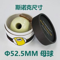 당구 트레이닝볼 연습 스트로크 교정기 구멍 연습 도구 당구큐대 스트록 자세, 흰공 52.5mm