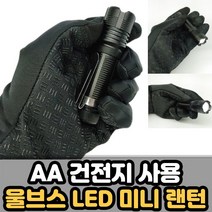울브스 LED XHP50 미니 후레쉬 랜턴 손전등 후레시