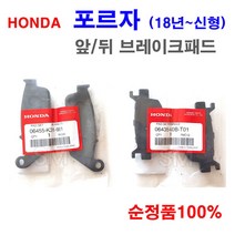 18-23년 혼다 포르자 300 350 브레이크 패드 순정품 앞 프로트 뒤 리어, 2.뒤패드