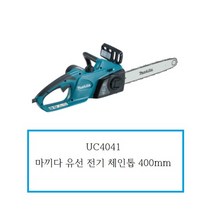 UC4041 마끼다 유선 전기체인톱 UC4041