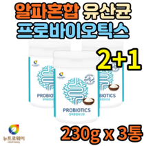 국내산 제조 30대 40대 50대 여성 남성 프로바이오틱스 프로바이오스틱 락토바실러스 람노서스 가세리 애시도필러스 LACTOBACILLUS 혼합 유산균 유신균 분말 가루 파우더, 2+1