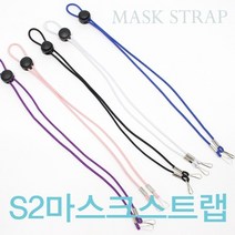 마스크 스트랩 목걸이S2 분실방지 넥스트랩