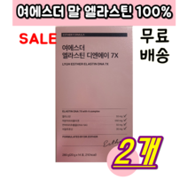 여에스더 엘라스틴 디엔에이 7X 오리지널 앨라스틴 젤리 에라스틴 애라스틴 콜라겐 젤리 말 엘라스틴 데스모신 이소데스모신 저분자 수용성 컬라겐 젤리 엄마 여성 여자 직장인, 14포(2주분) X 2개