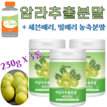 다줄태양 암라 추출 분말 비타민C 230g 1통 2통 3통 암라가루 암라비타민c 물에타먹는비타민 크랜베리 블랙베리 파우더 블루베리 빌베리 가루 추천 아사이베리의 효능 효과, 3통(690g)