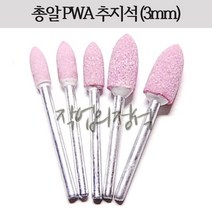 시안 총알형 PINK 추지석 3mm, 1개, 6파이