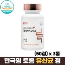 장건강 유산균 정 츄어블 100% 한국산 생유산균 포스트바이오틱스 한국인의장건강 원기소, 3통, 프로바이오틱스 60정