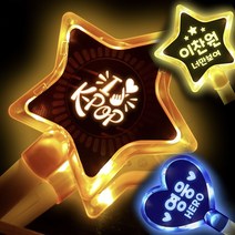DIY 응원 야광봉 만들기 별 하트 아이돌 콘서트 트로트 굿즈, (별)분홍