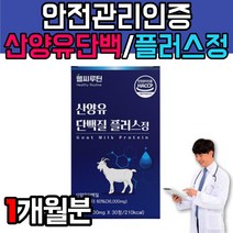 운동후 자기전 프로틴 산양유 단백질 분리유단백