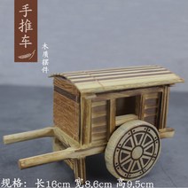 미니지게 옛날 나무지게 인테리어 장식품 대나무 공예품 빈티지 소품 농기구 풍차 모형, 손수레