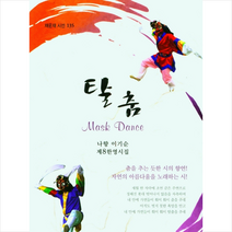 채운재 탈 춤 +미니수첩제공, 이기순