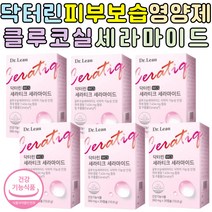 탄탄한 피부장벽 영양제 보조제 닥터린 세라티크 세라마이드 프랑스 밀 추출물 글루코실 먹는 피부영양제 피부관리 피부보습 피부탄력 영양제추천 식약처인증 건강기능식품 글루코실세라마이드 중년 여성 남성 선물