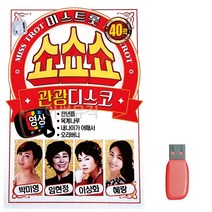 음악USB 미스트롯 쇼쇼쇼 관광디스코 (영상) 트로트 노래칩 음반, 본상품선택