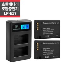 캐논 LP-E17 호환배터리 2개+LCD 2구 호환충전키트_IP