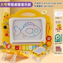 라이팡팡 어린이 그림판 마그네틱 그라피티 글씨판은 가정용 컬러 자력 유아용 어린이 보물을 닦을 수 있다, 18.투인원 라지-옐로[테이블다리 건반] 1을 사면
