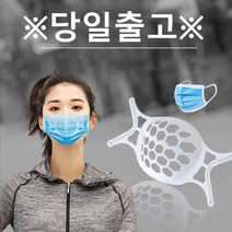 BUyuS당일출고 실리콘 마스크가드 지지대 뽕 숨쉬기 편한굿딜 브이숍, 블랙
