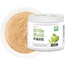 10배 고농축 유기농 풋사과 추출분말 폴란드산 순수 100% 250g 약40일분 오가닉 청사과 추출물 가루 폴란드 푸른사과 폴랜드 초록사과 덜익은사과 농축 파우더