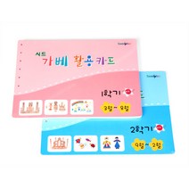 시드 가베활용카드 1 2학기 세트 가베교재