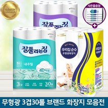 [특가+사은품] [안심무형광 고급화장지 출시] 국산 최고급브랜드 잘풀리는집 우리집 순수무형광100% 화장지, 1.[이벤트특가]우리집 순수 무형광 화장지 22M 3겹
