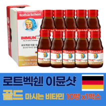[2023년]NEW 로트벡쉔 이뮨샷 골드 올인원 비타민 플러스 1BOX(10병) 고함량 멀티 비타민 앰플, 10병 1박스