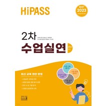 (지북스) 조학규 2023 하이패스 2차 수업실연, 분철안함