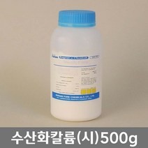 학교 연구실 관공서 실험실용 수산화칼륨 (시) 500g 관찰학습 실험수업 과학실
