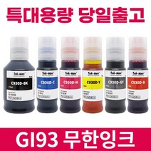 잉크맨 캐논 호환 GI-93 무한 리필 잉크 G590 G595 G690 G695 프린터 대용량 충전 잉크, GI93 호환 6색 세트