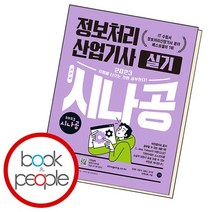 시나공 정보처리산업기사 실기, 없음